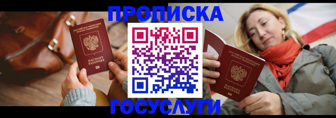 временная регистрация недорого в Добрянке