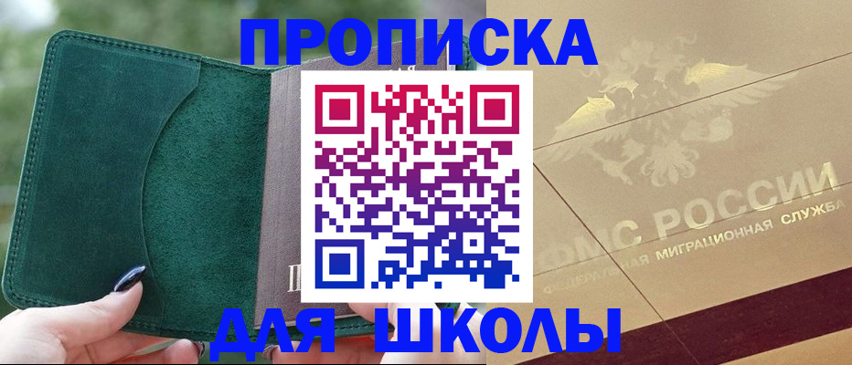прописка в Добрянке